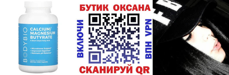БУТИРАТ вода  Бирюч 